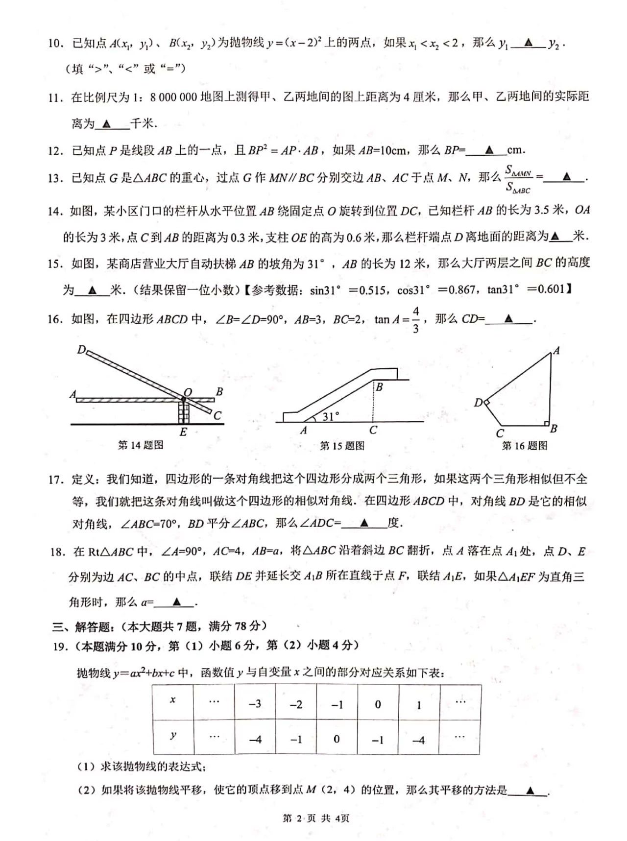 2020楊浦初三一模數(shù)學(xué)卷及答案！