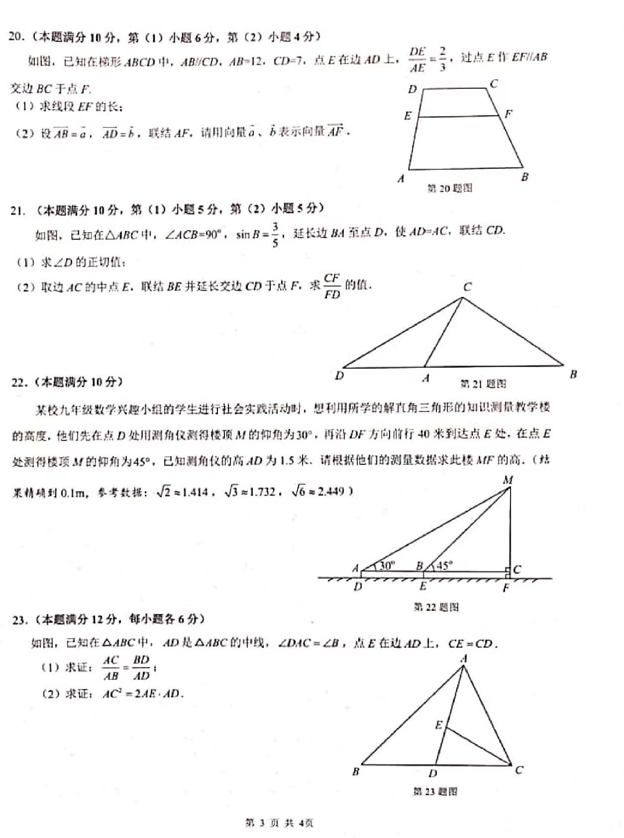 2020楊浦初三一模數(shù)學(xué)卷及答案！