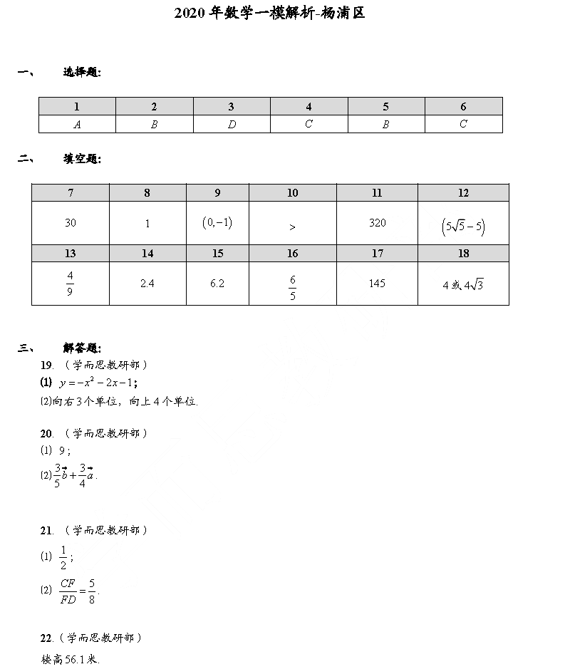 2020楊浦初三一模數(shù)學(xué)卷及答案！