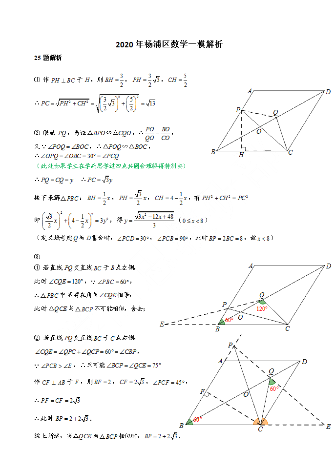 2020楊浦初三一模數(shù)學(xué)卷及答案！