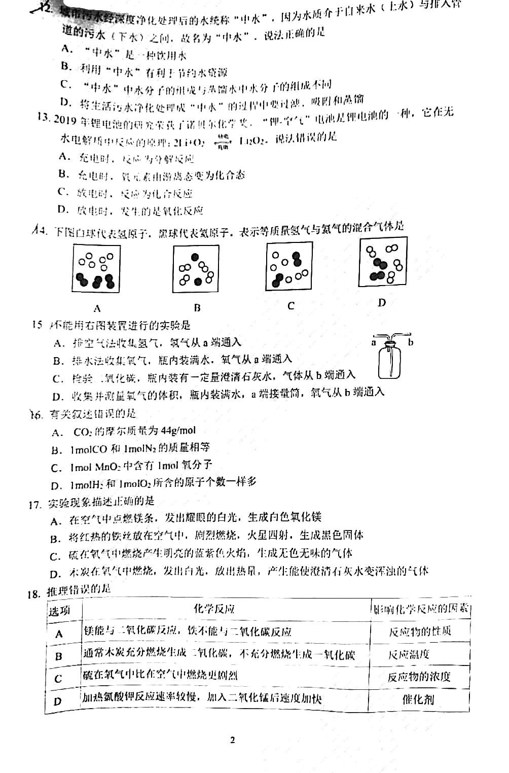 2020楊浦初三一?；瘜W(xué)卷及答案