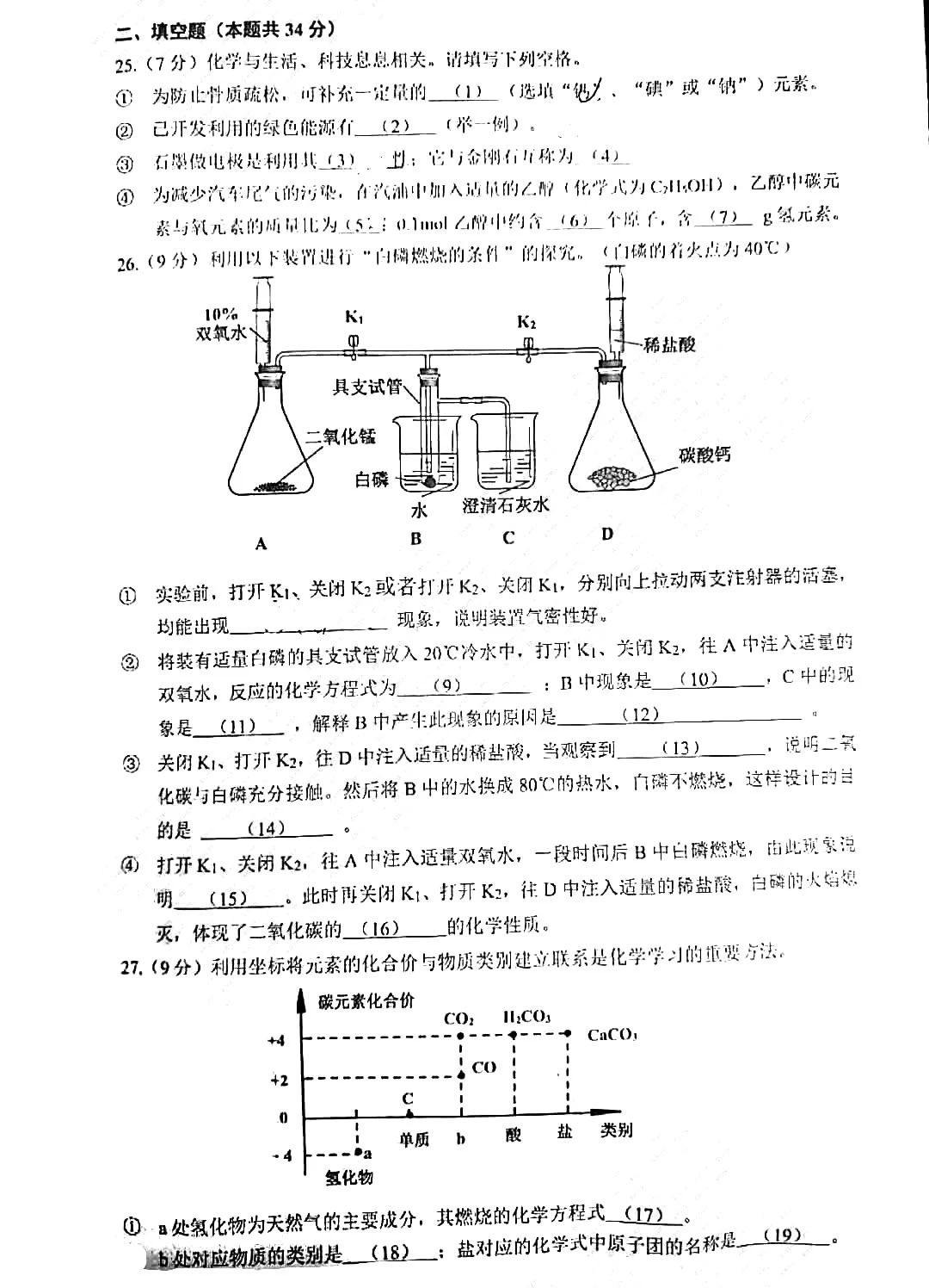 2020楊浦初三一模化學(xué)卷及答案