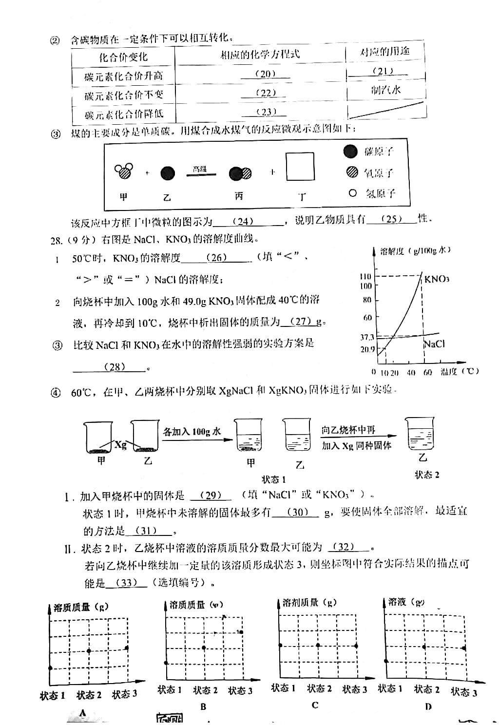 2020楊浦初三一?；瘜W(xué)卷及答案