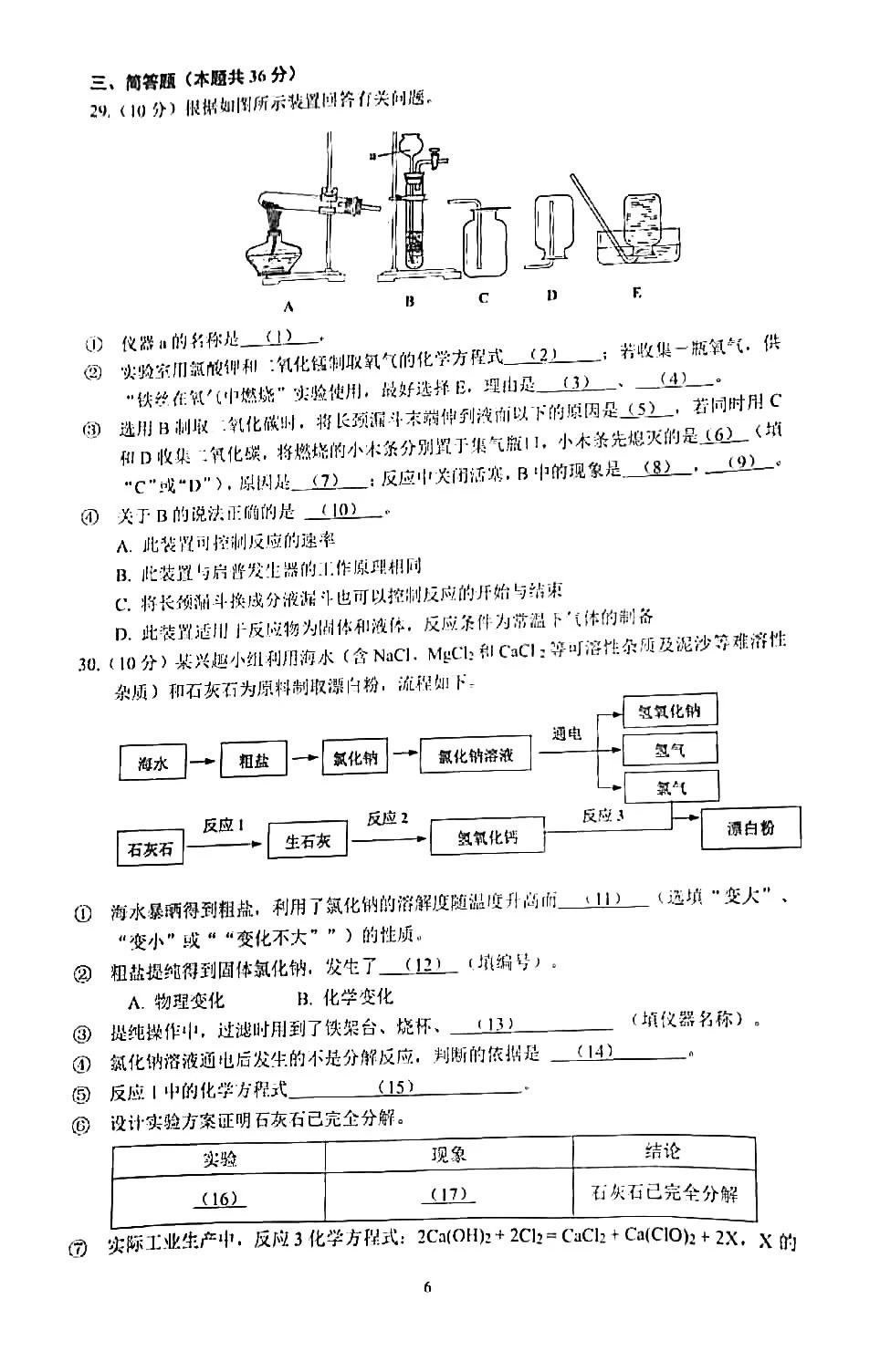 2020楊浦初三一模化學(xué)卷及答案