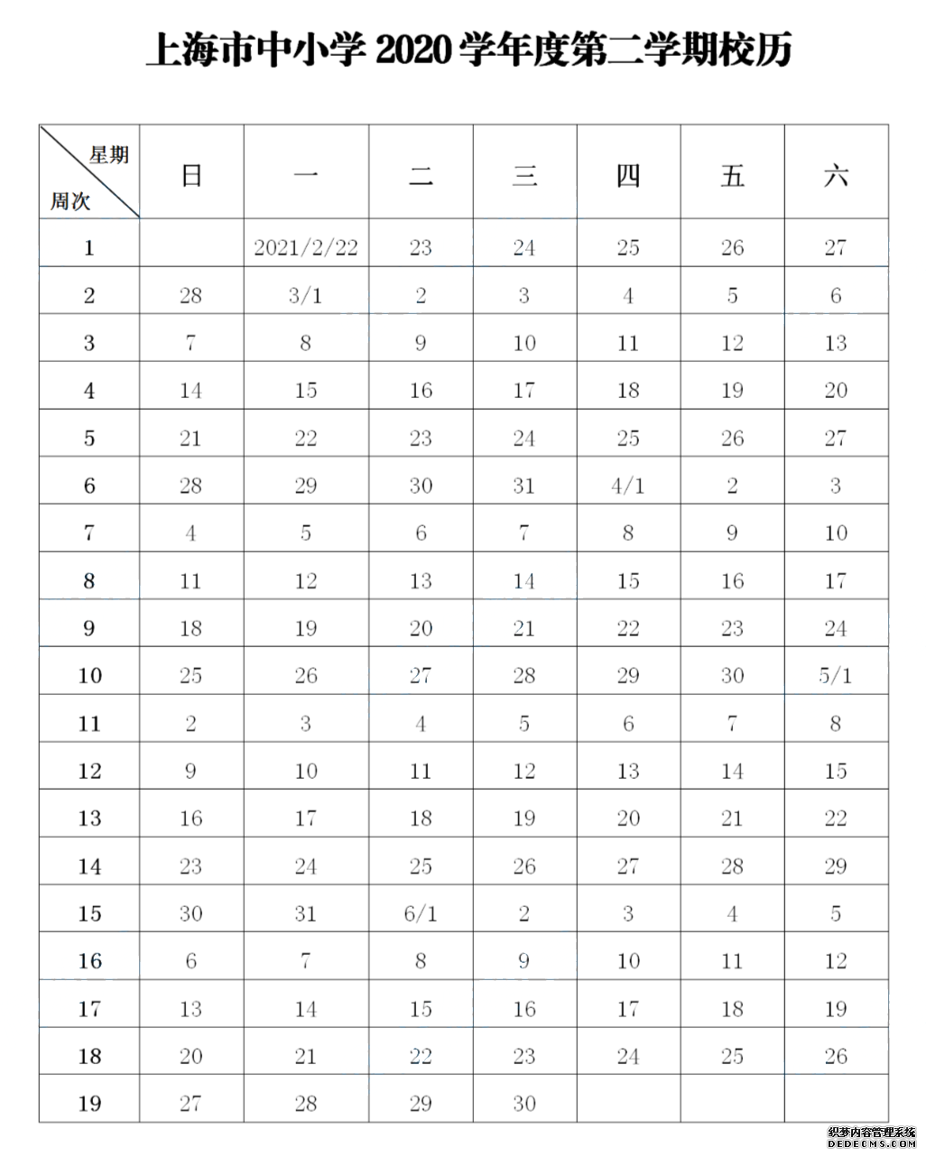 暑假已過大半，開學(xué)還會遠(yuǎn)嗎！新學(xué)期什么時候放寒暑假，今年還有哪些節(jié)假日安排？小招已經(jīng)整理好啦！趕緊收下這份2020-2021年的新學(xué)期校歷吧~   第一學(xué)期 2020年9月1日開學(xué)，2021年1月22日結(jié)束 全學(xué)期共21周 寒假從2021年1月23日開始，2月21日結(jié)束     第二學(xué)期 2021年2月22日開學(xué)，6月30日結(jié)束 全學(xué)期共19周 暑假從7月1日開始，8月31日結(jié)束   ◆ ◆ ◆  ◆ ◆  兩個月的暑假就快結(jié)束啦 今年再要有小長假的話 就要等到中秋和國慶啦 此處插播一個壞消息 今年中秋和國慶在同一天 元旦之前只有一個長假啦    中秋節(jié)、國慶節(jié) 10月1-8日放假調(diào)休，共八天 9月27日（周日）、10月10日（周六）上班    最后，小編編還要提醒一句 暑假余額不足！ 寶寶們作業(yè)要抓緊了哦！