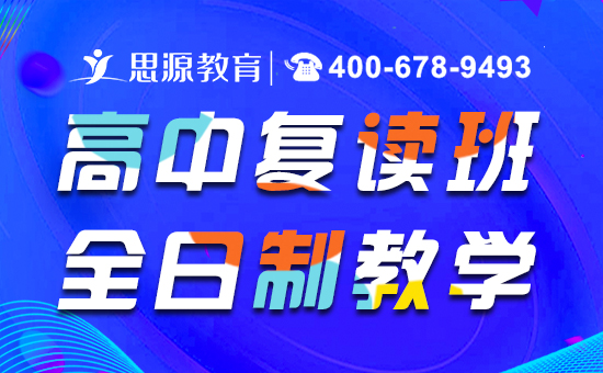 上海高考復讀集訓班哪里好